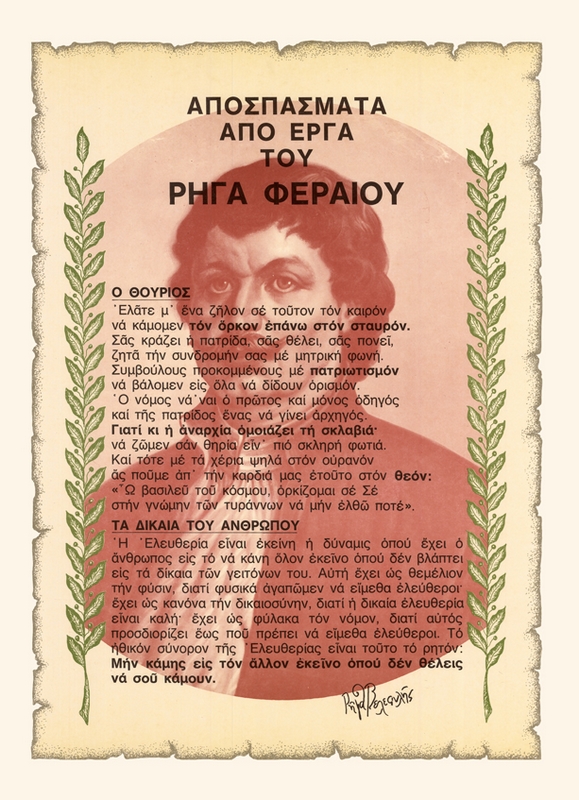 Απόσπασμα από το έργο του Ρήγα Φεραίου